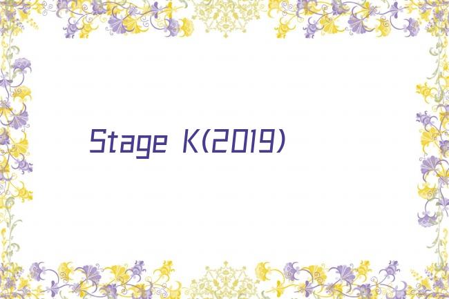 Stage K(2019)剧照